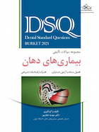 DSQ مجموعه سوالات تألیفی بیماری های دهان برکت 2021 فصول منتخب آزمون دستیاری